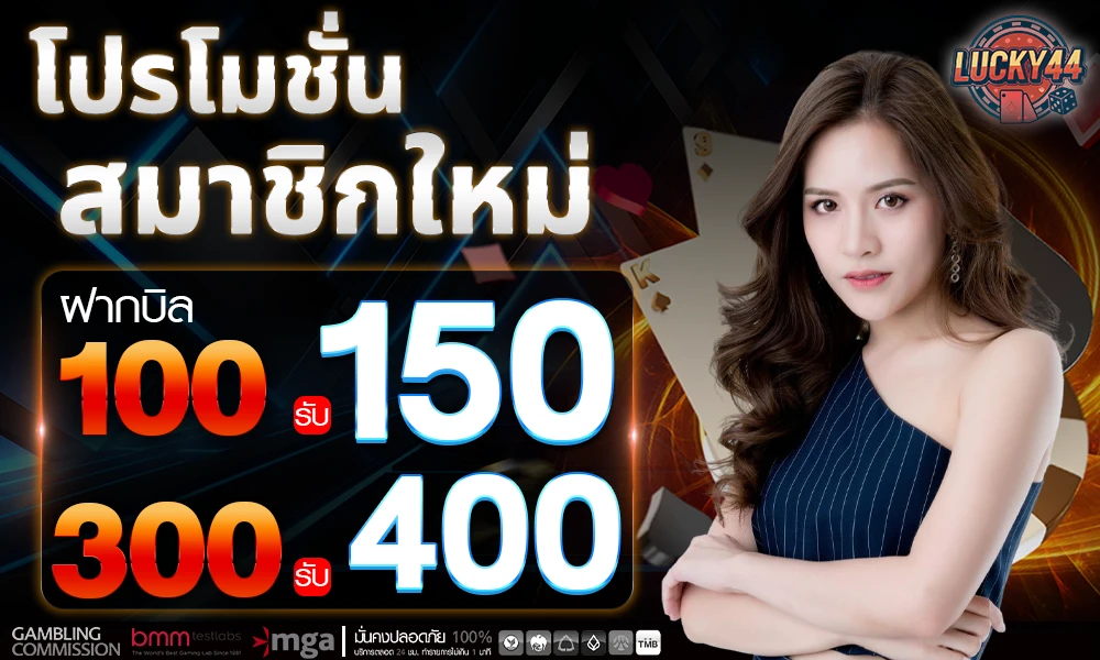 โปรโมชั่นสมาชิกใหม่_compressed