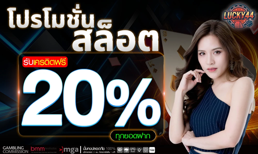 โปรโมชั่นสล็อตเครดิตฟรี_compressed